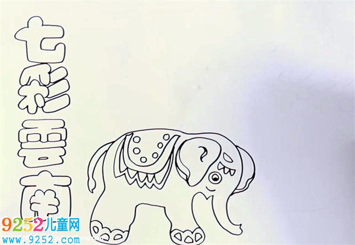 七彩云南<a href=http://www.inspiredelm.com/shouchaobao/ target=_blank class=infotextkey>手抄報(bào)</a>怎么畫(huà)