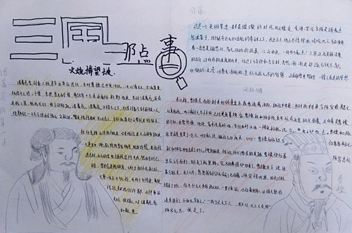 三國演義手抄報(bào)圖片，三國那點(diǎn)事