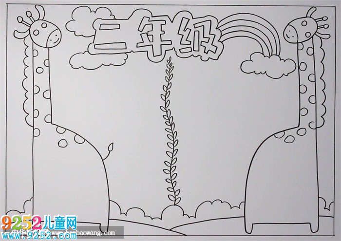 二年級<a href=http://www.inspiredelm.com/shouchaobao/ target=_blank class=infotextkey>手抄報</a>圖片簡單，二年級的<a href=http://www.inspiredelm.com/shouchaobao/ target=_blank class=infotextkey>手抄報</a>怎么畫