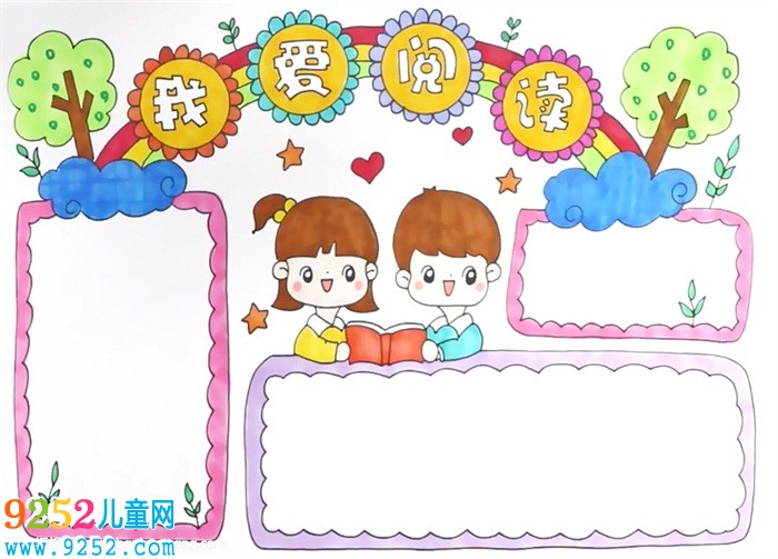 閱讀<a href=http://www.inspiredelm.com/shouchaobao/ target=_blank class=infotextkey>手抄報</a>簡單又漂亮