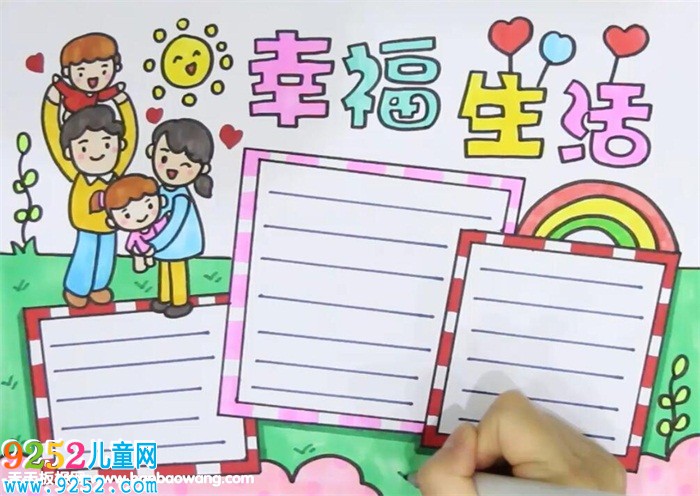 幸福生活<a href=http://www.inspiredelm.com/shouchaobao/ target=_blank class=infotextkey>手抄報</a>