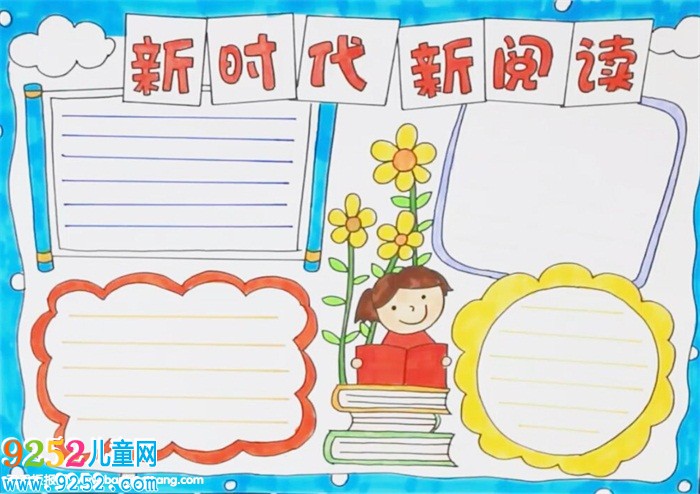 新時代新閱讀<a href=http://www.inspiredelm.com/shouchaobao/ target=_blank class=infotextkey>手抄報</a>