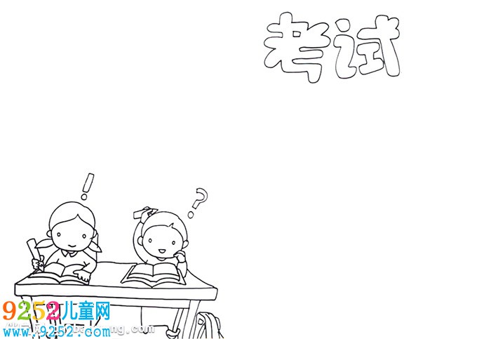 <a href=http://www.inspiredelm.com/kaoshi/ target=_blank class=infotextkey>考試</a><a href=http://www.inspiredelm.com/shouchaobao/ target=_blank class=infotextkey>手抄報</a>怎么畫