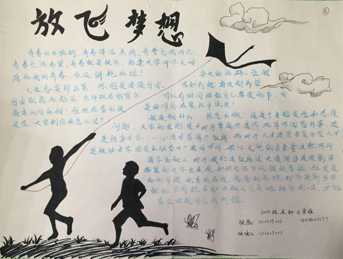 漂亮的新學(xué)期手抄報(bào)圖片，新學(xué)期放飛夢想