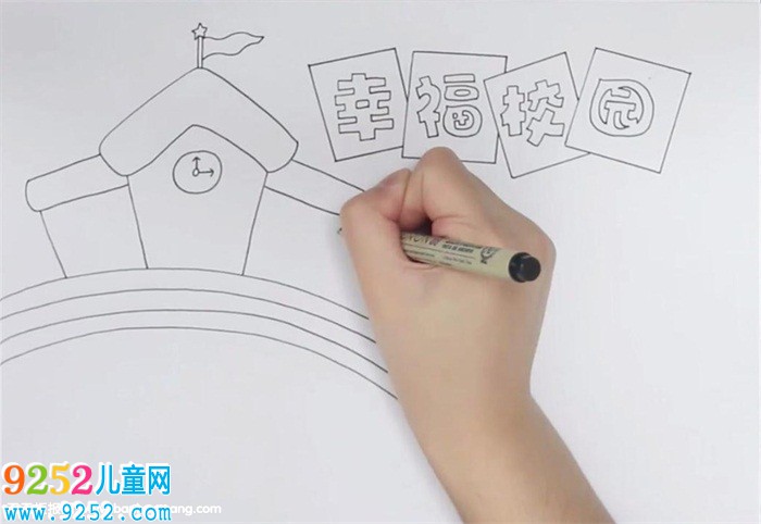 幸福校園<a href=http://www.inspiredelm.com/shouchaobao/ target=_blank class=infotextkey>手抄報(bào)</a>怎么畫