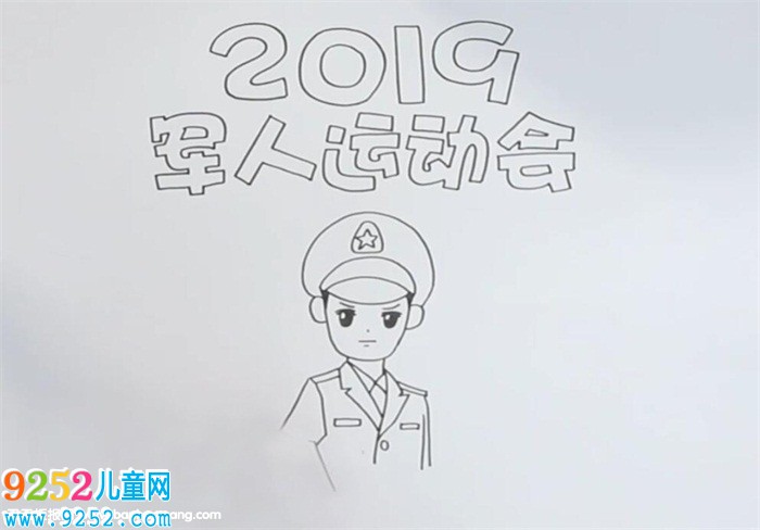 2019軍人運動會<a href=http://www.inspiredelm.com/shouchaobao/ target=_blank class=infotextkey>手抄報</a>