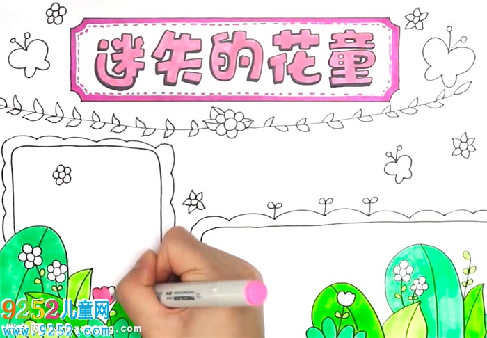 迷失的花童<a href=http://www.inspiredelm.com/shouchaobao/ target=_blank class=infotextkey>手抄報</a>怎么畫
