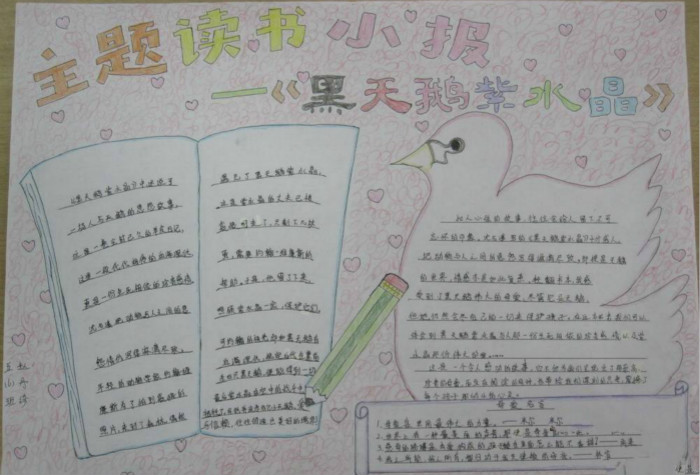 關(guān)于讀書的手抄報(bào)內(nèi)容，主題讀書小報(bào)