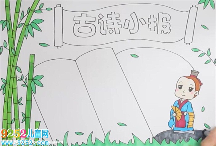 古詩<a href=http://www.inspiredelm.com/shouchaobao/ target=_blank class=infotextkey>手抄報(bào)</a>