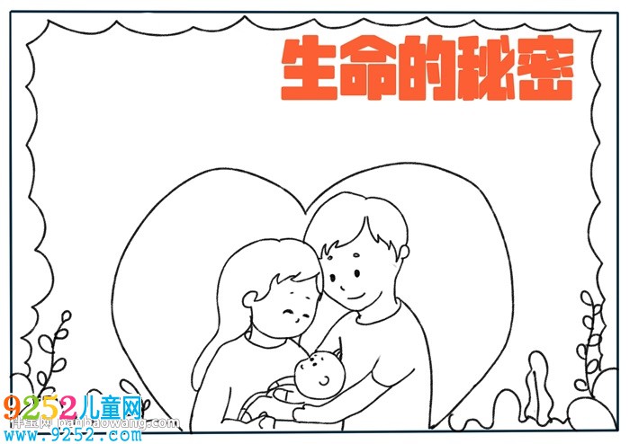 生命的秘密<a href=http://www.inspiredelm.com/shouchaobao/ target=_blank class=infotextkey>手抄報(bào)</a>