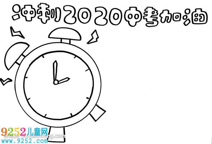 沖刺2020中考加油<a href=http://www.inspiredelm.com/shouchaobao/ target=_blank class=infotextkey>手抄報</a>，為初三中考加油<a href=http://www.inspiredelm.com/shouchaobao/ target=_blank class=infotextkey>手抄報</a>