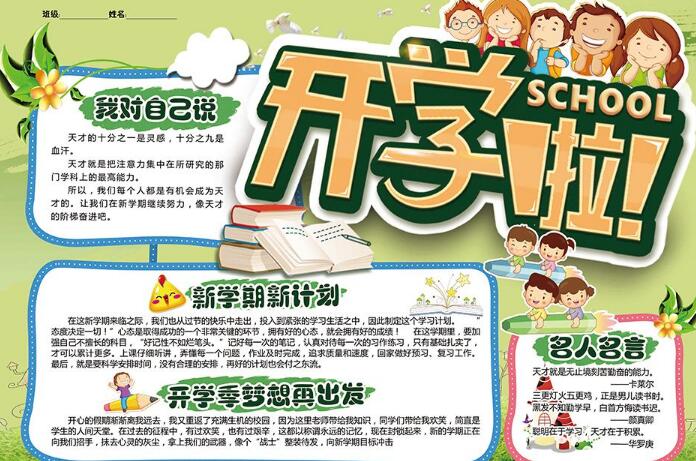 開學手抄報簡單又漂亮，開學了手抄報