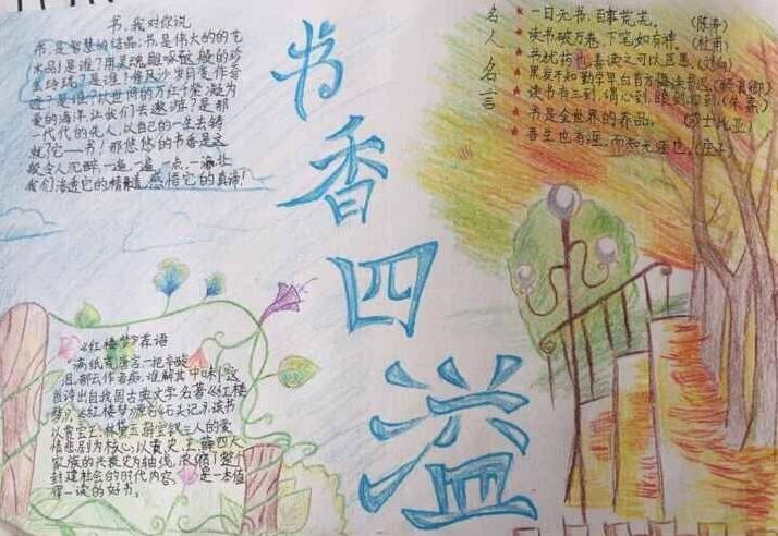 讀書手抄報，書香四溢