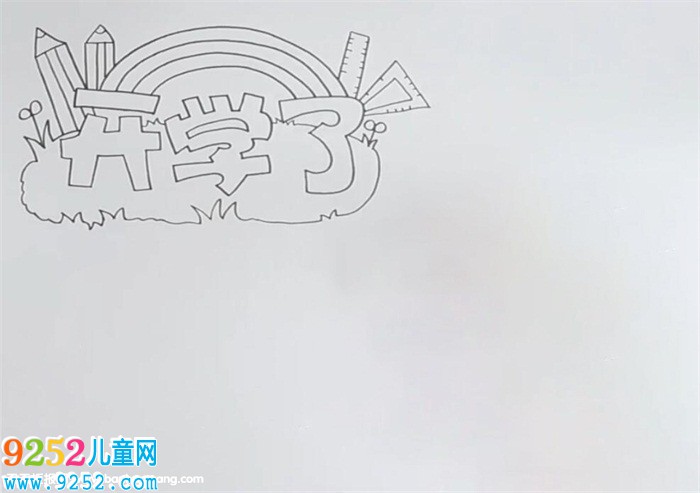 開學(xué)了<a href=http://www.inspiredelm.com/shouchaobao/ target=_blank class=infotextkey>手抄報(bào)</a>