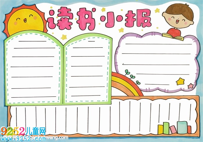 十分簡單的讀書<a href=http://www.inspiredelm.com/shouchaobao/ target=_blank class=infotextkey>手抄報(bào)</a>