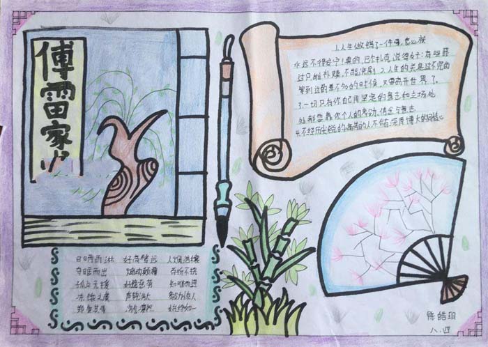 傅雷家書手抄報(bào)圖片，讀傅雷家書有感