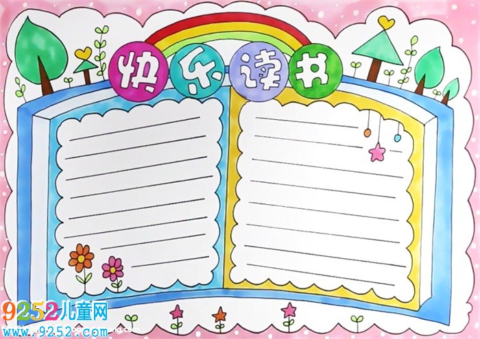 一年級(jí)讀書(shū)<a href=http://www.inspiredelm.com/shouchaobao/ target=_blank class=infotextkey>手抄報(bào)</a>簡(jiǎn)單