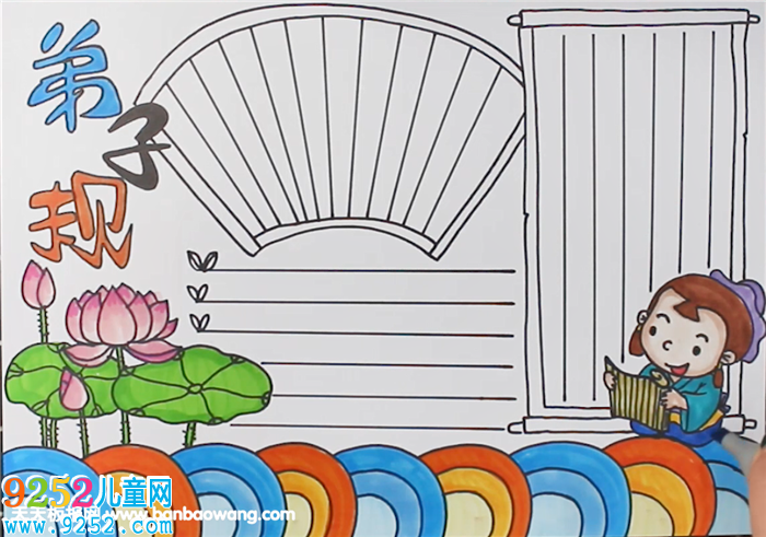 弟子規(guī)<a href=http://www.inspiredelm.com/shouchaobao/ target=_blank class=infotextkey>手抄報(bào)</a>