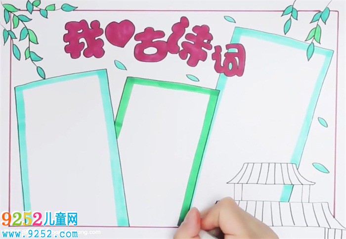 我愛古<a href=http://www.inspiredelm.com/shici/ target=_blank class=infotextkey>詩詞</a><a href=http://www.inspiredelm.com/shouchaobao/ target=_blank class=infotextkey>手抄報</a>怎么畫