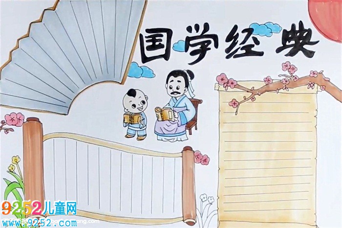 國(guó)學(xué)<a href=http://www.inspiredelm.com/shouchaobao/ target=_blank class=infotextkey>手抄報(bào)</a>怎么畫(huà)