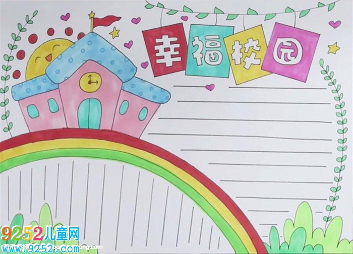 幸福校園<a href=http://www.inspiredelm.com/shouchaobao/ target=_blank class=infotextkey>手抄報(bào)</a>怎么畫