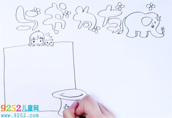 與書為友<a href=http://www.inspiredelm.com/shouchaobao/ target=_blank class=infotextkey>手抄報(bào)</a>怎么畫