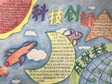 科技手抄報(bào)簡(jiǎn)單又漂亮，科技創(chuàng)新成就未來(lái)