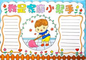 我是家庭小幫手手抄報(bào)怎么畫？