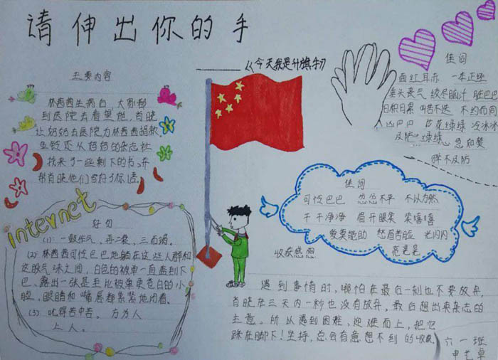 二年級(jí)讀書手抄報(bào)簡單，今天我是升旗手讀后感