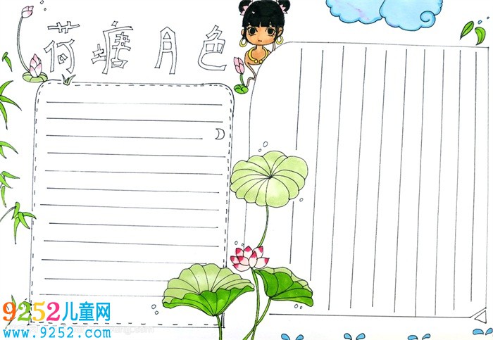 荷塘月色<a href=http://www.inspiredelm.com/shouchaobao/ target=_blank class=infotextkey>手抄報(bào)</a>，小學(xué)生荷塘月色<a href=http://www.inspiredelm.com/shouchaobao/ target=_blank class=infotextkey>手抄報(bào)</a>