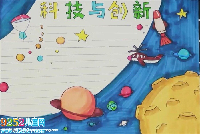 科技與創(chuàng)新<a href=http://www.inspiredelm.com/shouchaobao/ target=_blank class=infotextkey>手抄報(bào)</a>怎么畫
