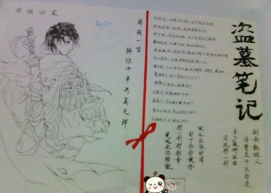 關(guān)于讀書的手抄報,盜墓筆記手抄報圖片