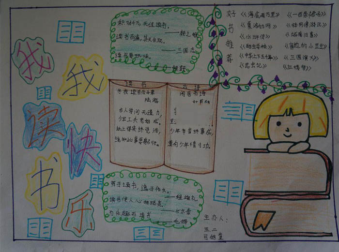 我愛讀書手抄報，我讀書我快樂