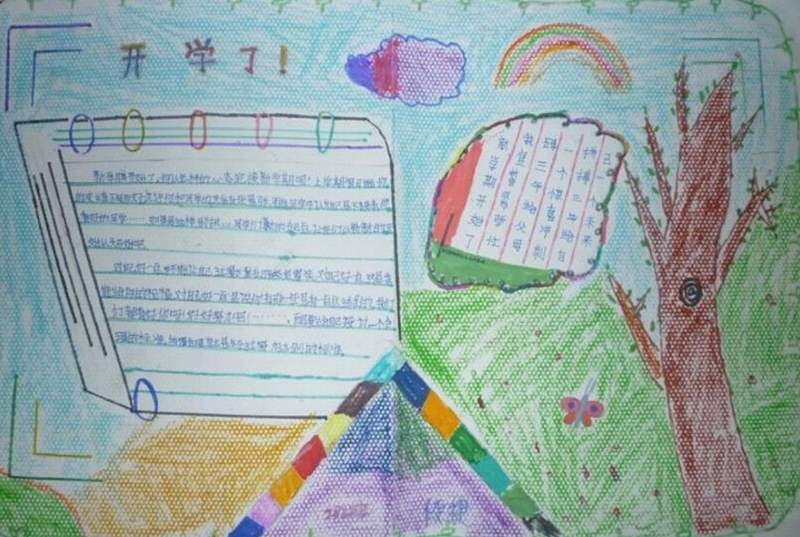 開學手抄報，新學期新的開始