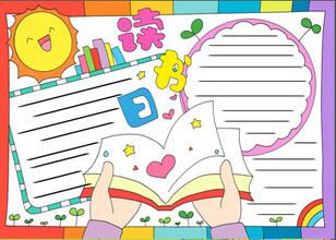 世界讀書日手抄報(bào)