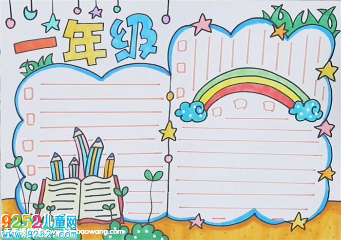 一年級<a href=http://www.inspiredelm.com/shouchaobao/ target=_blank class=infotextkey>手抄報</a>怎么畫