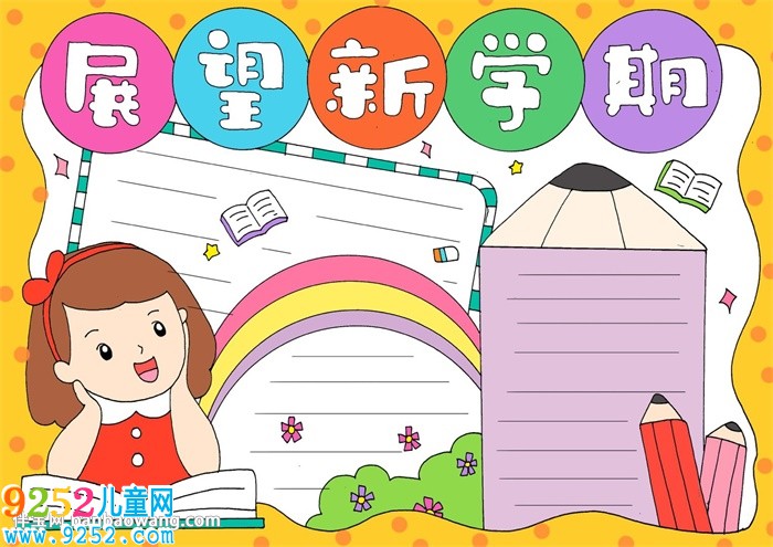 新學期新展望<a href=http://www.inspiredelm.com/shouchaobao/ target=_blank class=infotextkey>手抄報</a>