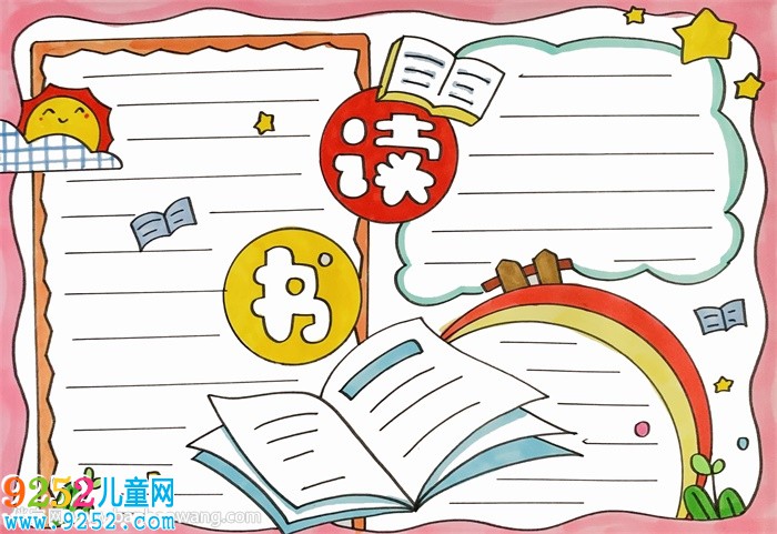 簡單二年級讀書小報