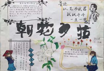 簡(jiǎn)單好看的朝花夕拾手抄報(bào)圖片，朝花夕拾