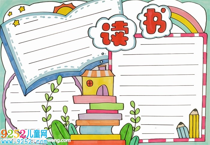 讀書小報簡單又漂亮
