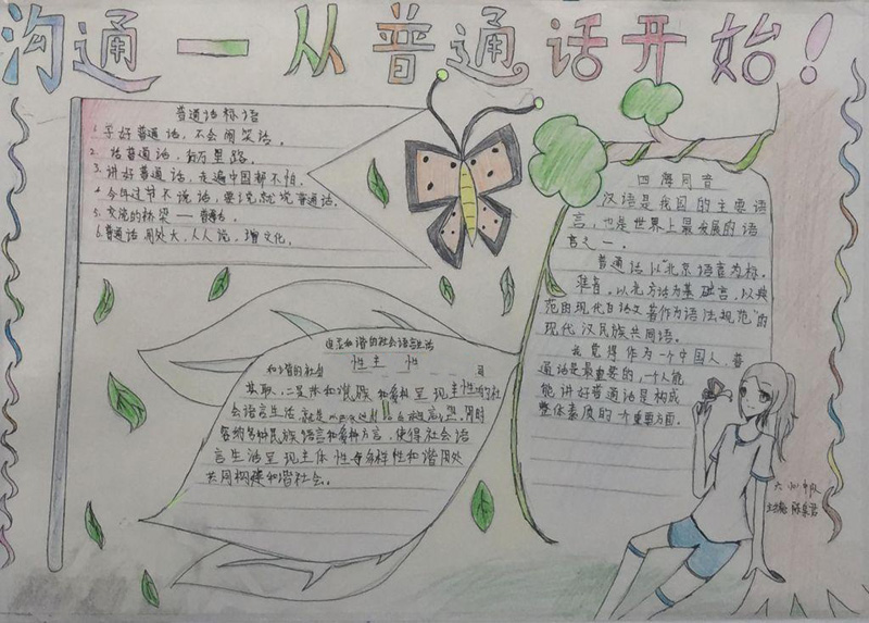 關(guān)于推廣普通話的手抄報(bào)，溝通從普通話開(kāi)始
