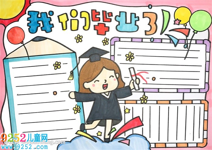 我們畢業(yè)了<a href=http://www.inspiredelm.com/shouchaobao/ target=_blank class=infotextkey>手抄報(bào)</a>
