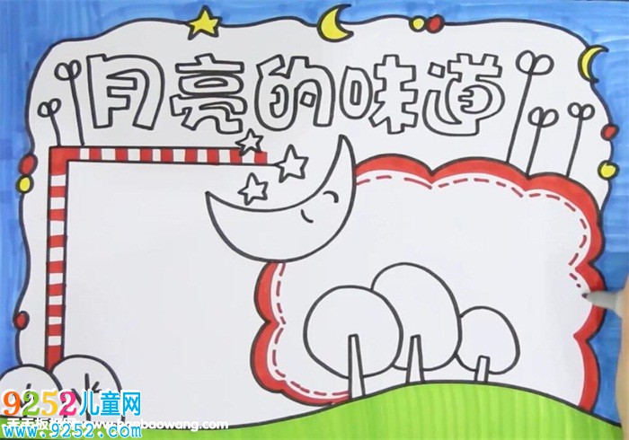 月亮的味道<a href=http://www.inspiredelm.com/shouchaobao/ target=_blank class=infotextkey>手抄報(bào)</a>