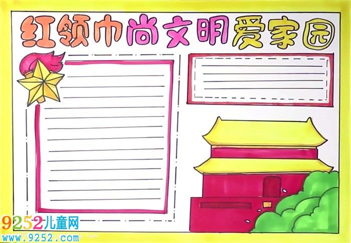 紅領(lǐng)巾尚文明愛家園<a href=http://www.inspiredelm.com/shouchaobao/ target=_blank class=infotextkey>手抄報</a>怎么畫