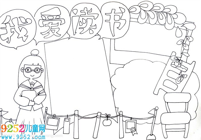 我愛讀書<a href=http://www.inspiredelm.com/shouchaobao/ target=_blank class=infotextkey>手抄報(bào)</a>，我愛讀書<a href=http://www.inspiredelm.com/shouchaobao/ target=_blank class=infotextkey>手抄報(bào)</a>四年級(jí)