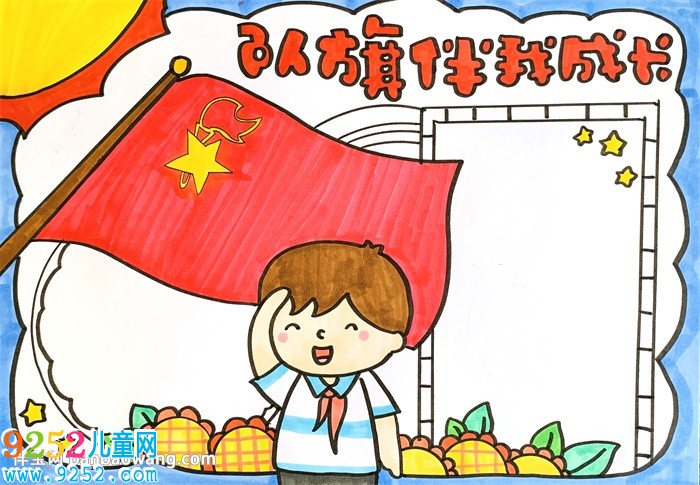 隊旗伴我成長<a href=http://www.inspiredelm.com/shouchaobao/ target=_blank class=infotextkey>手抄報</a>