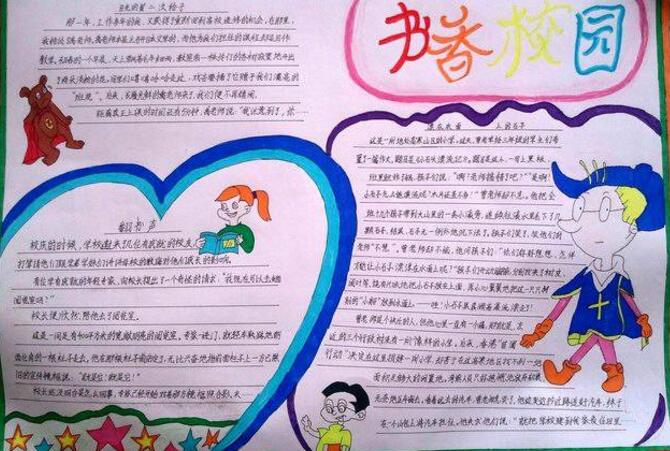 讀書(shū)手抄報(bào)，書(shū)香校園