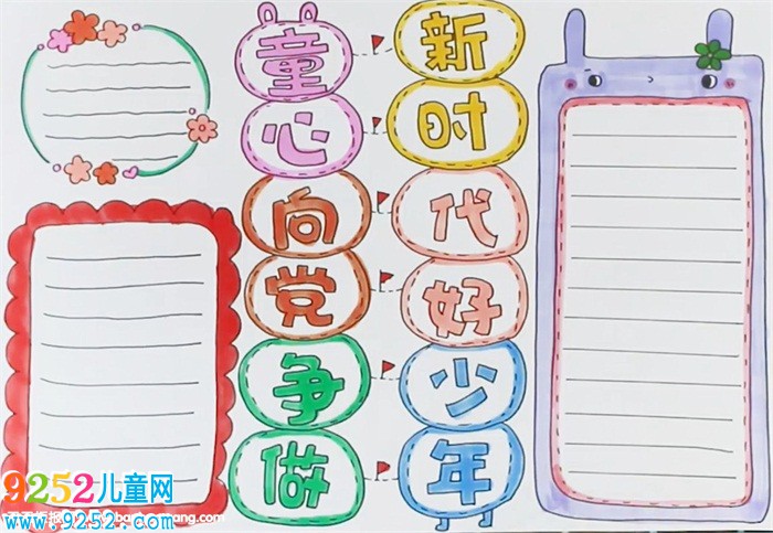 童心向黨爭做新時代好少年<a href=http://www.inspiredelm.com/shouchaobao/ target=_blank class=infotextkey>手抄報</a>