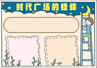 時(shí)代廣場的蟋蟀手抄報(bào)