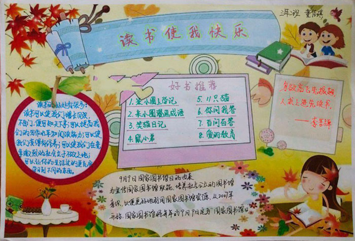 漂亮的我愛讀書手抄報(bào)圖片，讀書使我快樂